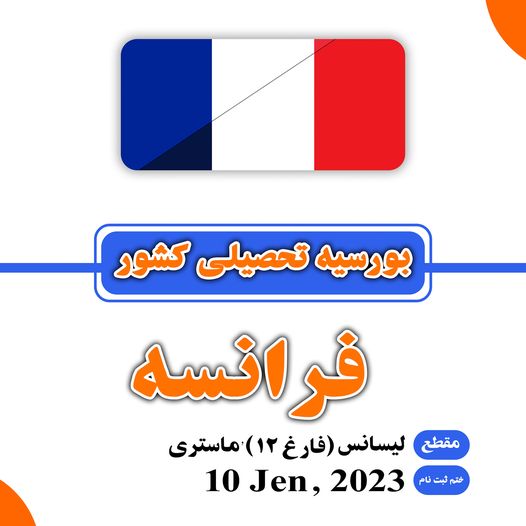 Study in France | Eiffel scholarship program | France Government