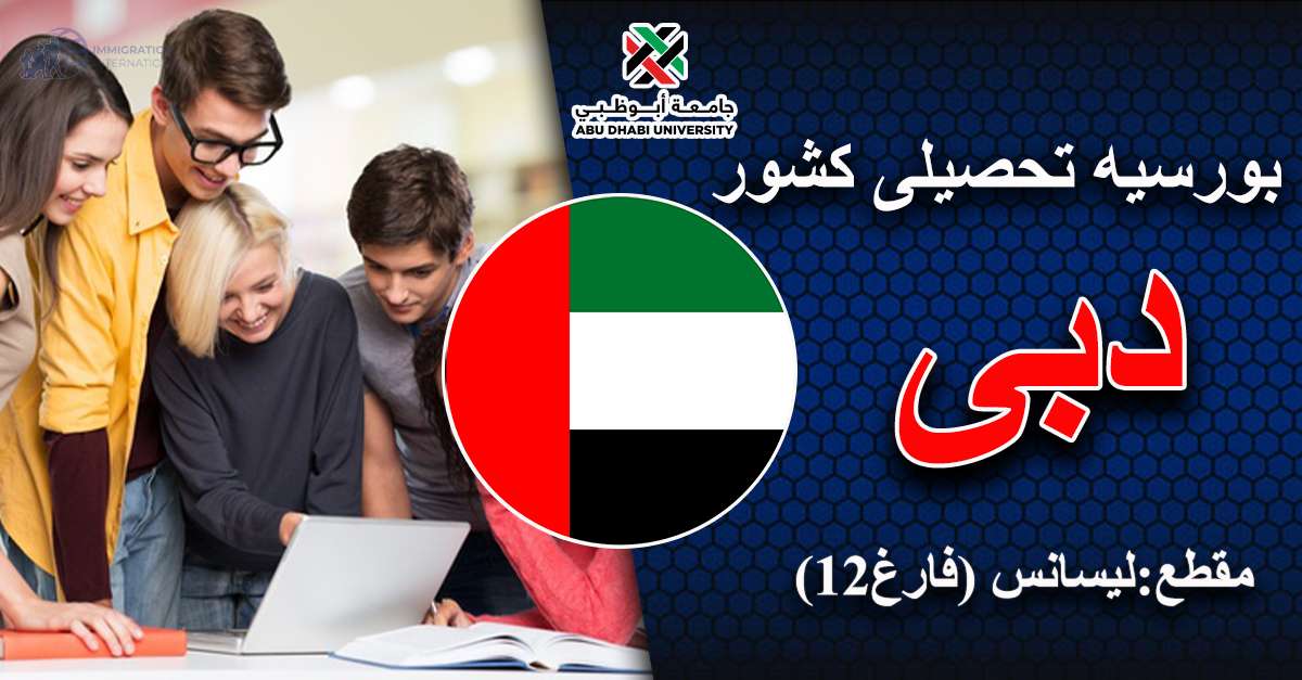 Abu Dhabi University Scholarships 2023/24