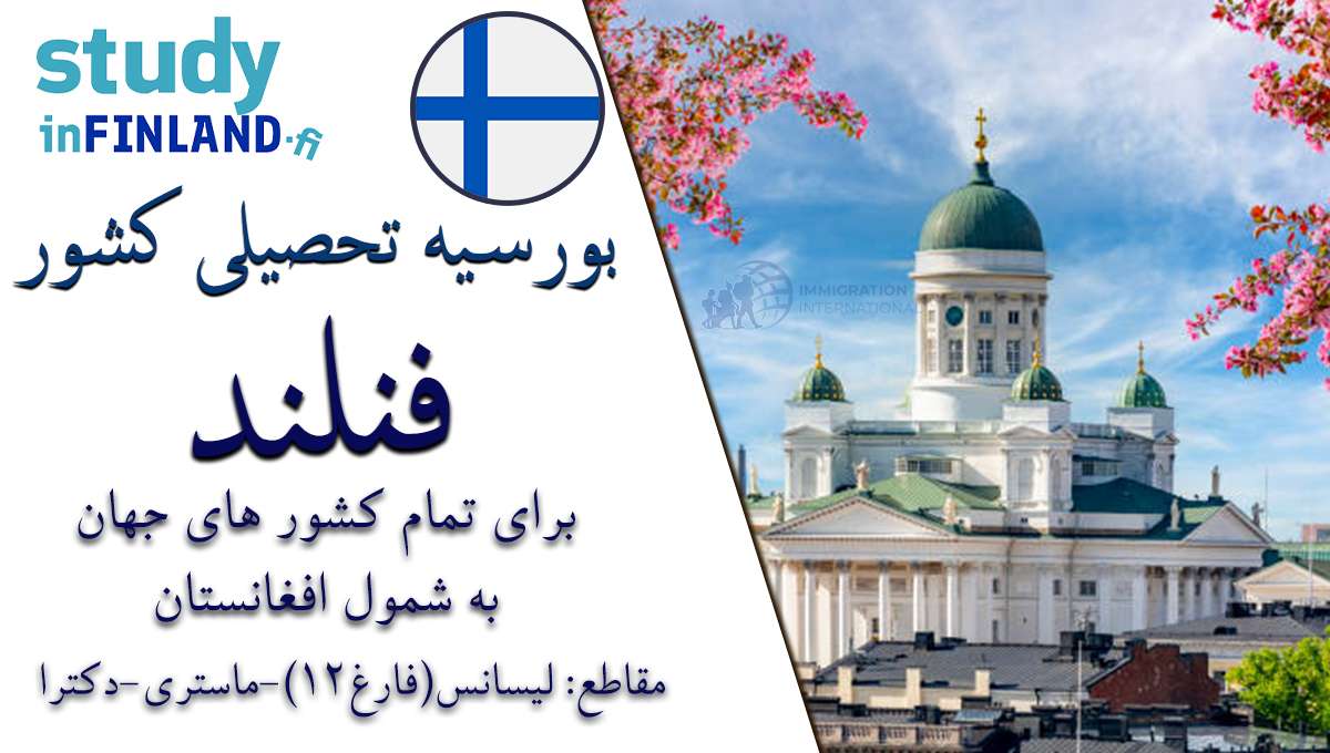 Finland Government Scholarships 2023-24 (Fully Funded)