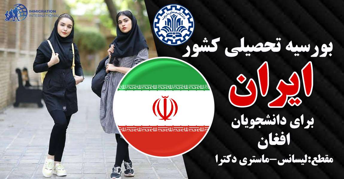 Iran Scholarship for Afghanistan 2023