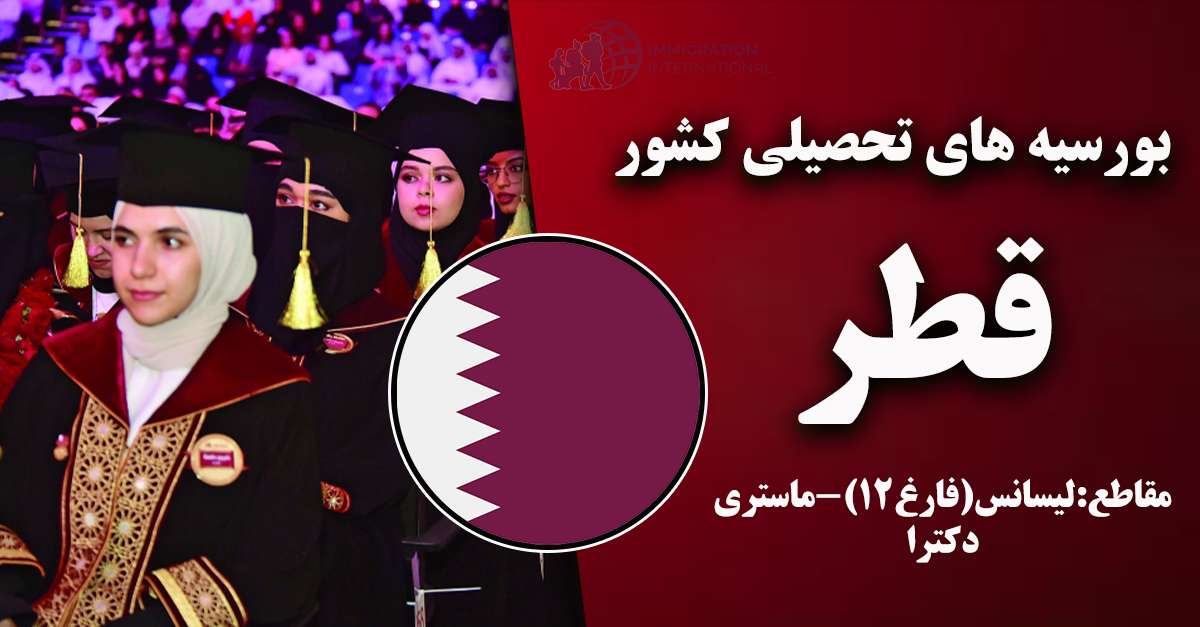 Scholarships in Qatar without IELTS 2023-2024