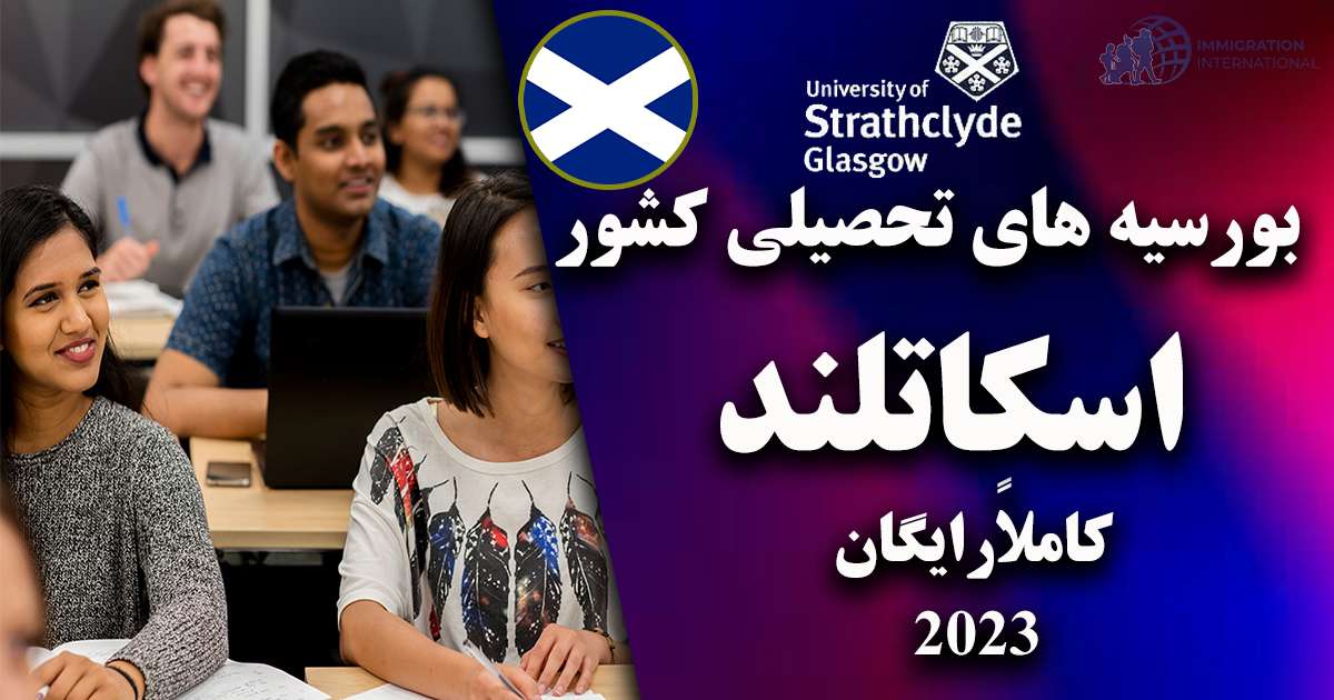 Scotland Scholarships 2023 at University of Strathclyde