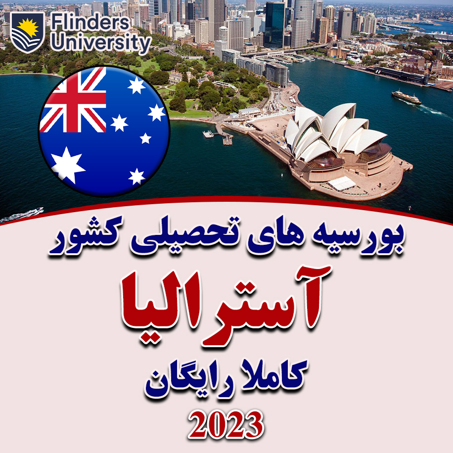 Flinders University AGRTPS Scholarships 202324