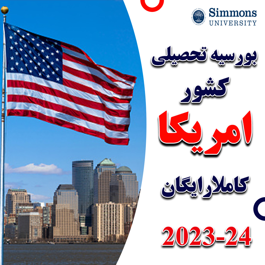 Simmons University Kotzen Scholarship in USA 20232024 Fully Funded