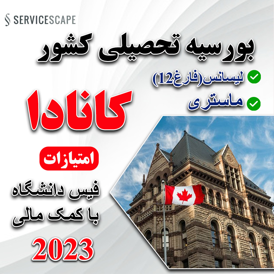 ServiceScape Scholarship 2023 Immigration International