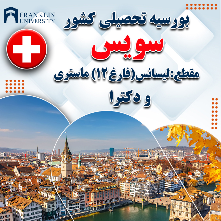 Scholarships In Switzerland 2024 Immigration International